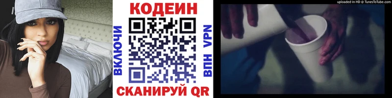 Кодеиновый сироп Lean напиток Lean (лин)  Нерюнгри 